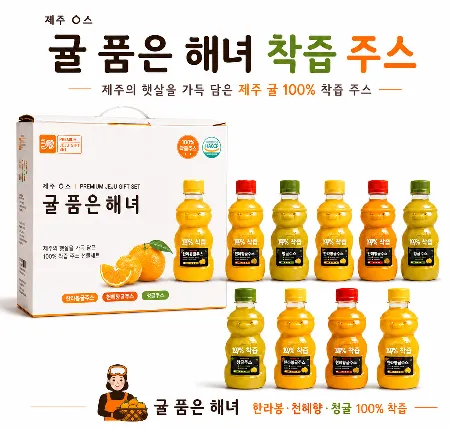제주감귤  한라봉 천혜향 청귤 착즙 10병
