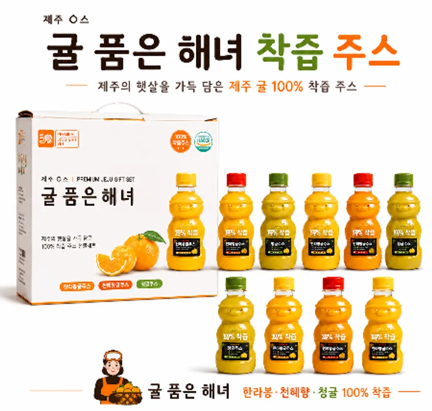 제주감귤 한라봉 천혜향 청귤 착즙 10병 이미지