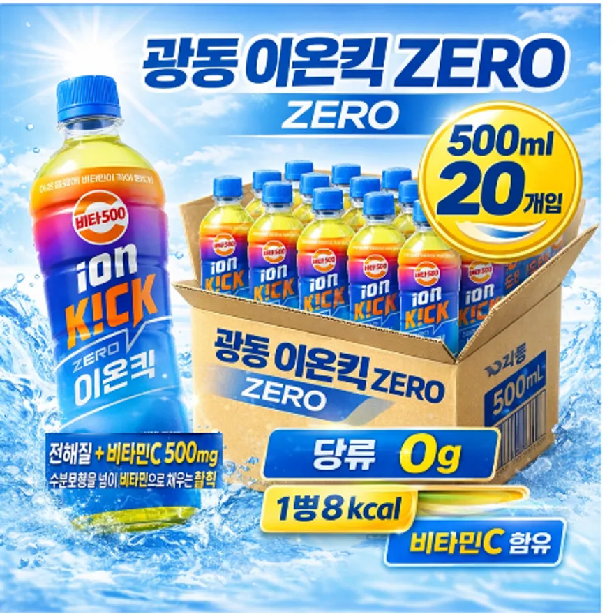 비타500 광동 이온킥 제로 이온음료500ml20개 이미지