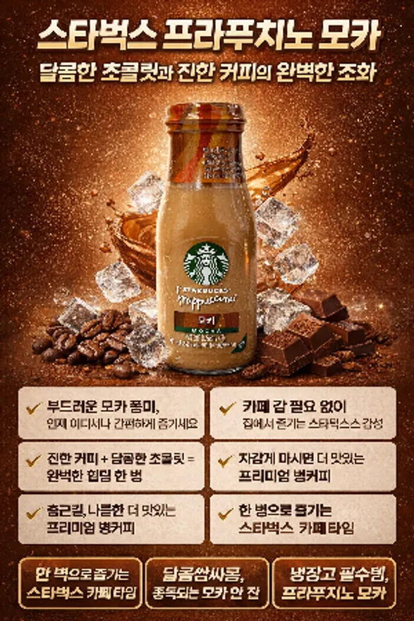 스타벅스 프라치노 모카 16병 이미지