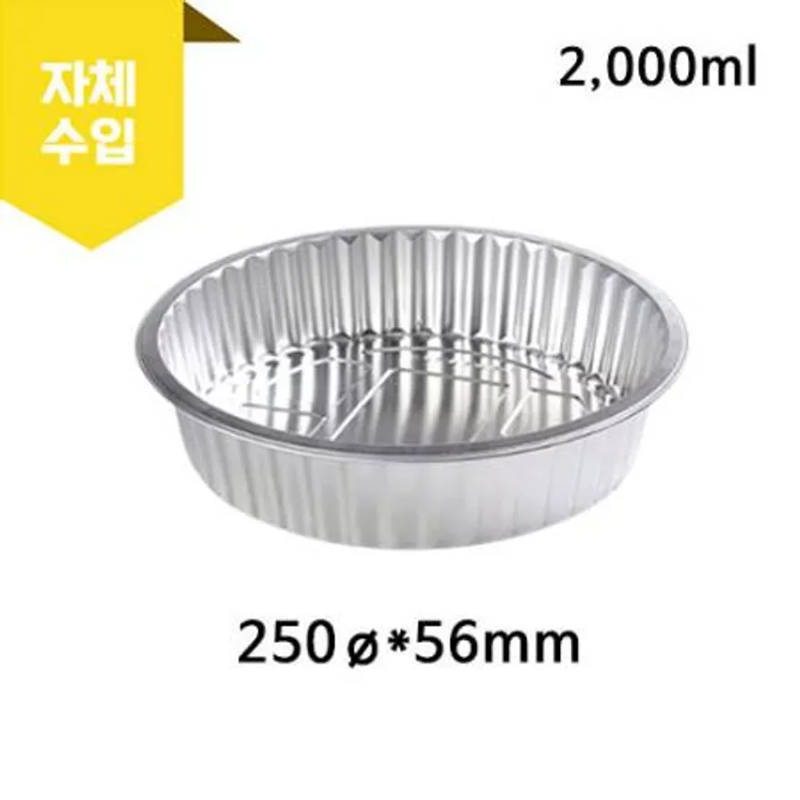 KJ-250(특소)직화 알루미늄 용기 100개 이미지