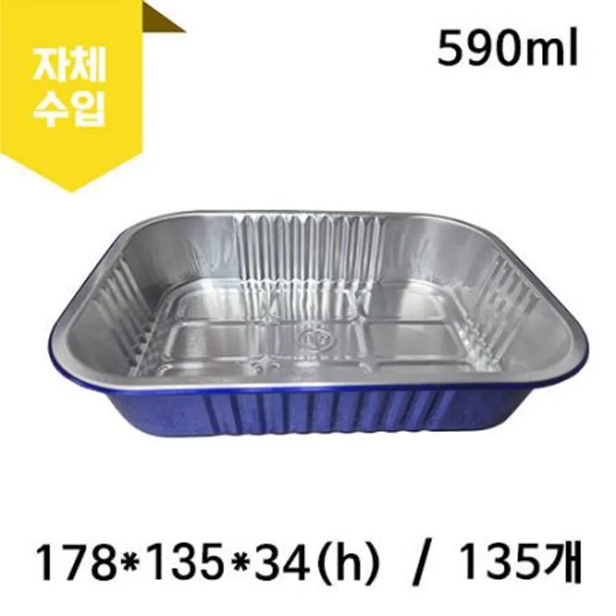KJ-00580(블루) 알루미늄 용기 135개 이미지
