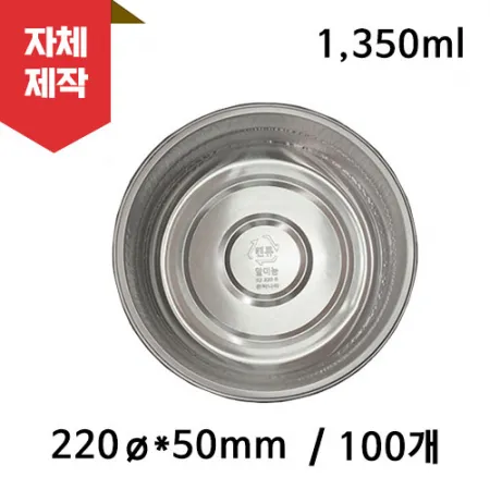 KJ-220R 직화 알루미늄 용기 200개 