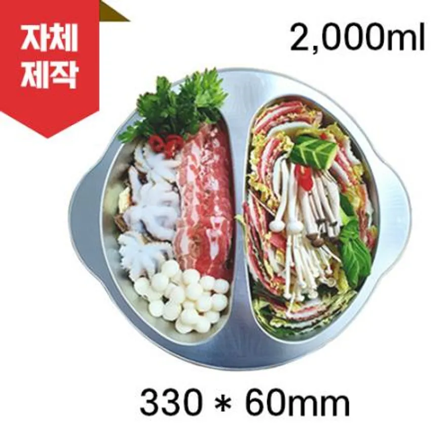 KJ-330(훠궈용기/반반용기) 50개 이미지
