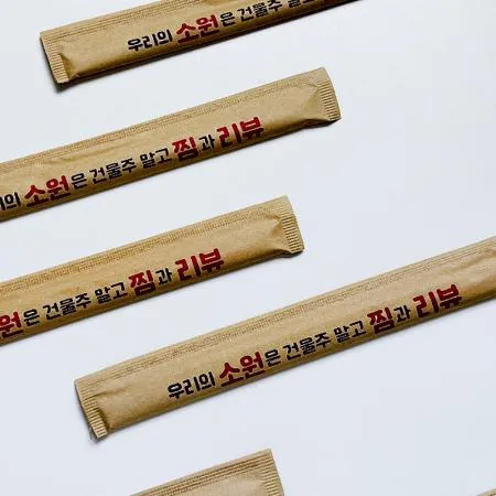 나무 젓가락 20cm 크라프트 인쇄 (소원은 리뷰) 1000개 이미지