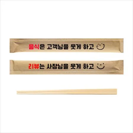 나무 젓가락 20cm 크라프트 인쇄 (음식은 고객님을 웃게 하고) 2000개