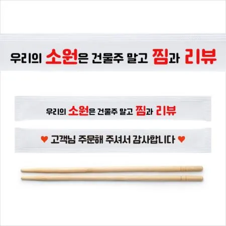 둥근 대나무 젓가락 20cm 백색 인쇄 (소원은 리뷰) 1000개 이미지