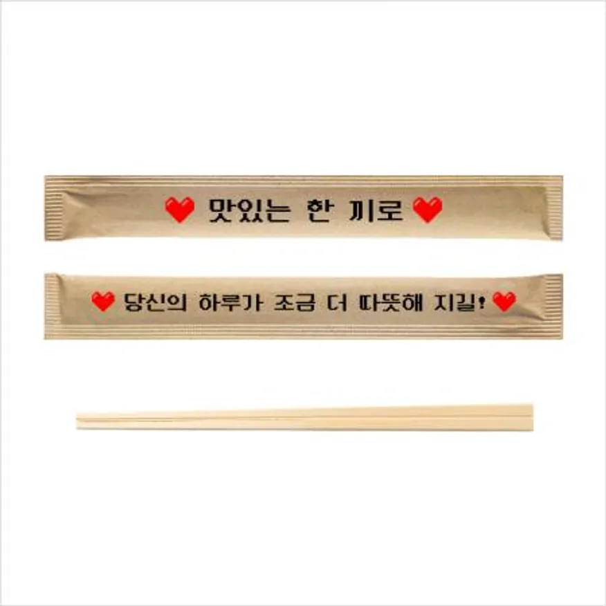 나무 젓가락 20cm 크라프트 인쇄 (맛있는 한끼) 1000개 이미지