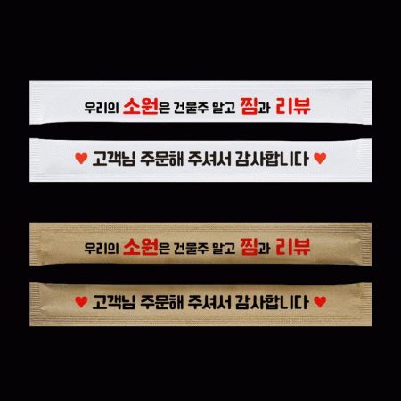 둥근 대나무 젓가락 20cm 백색 인쇄 (소원은 리뷰) 1000개 이미지