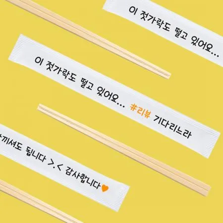 나무 젓가락 20cm 백색 인쇄 (젓가락도 떨고 있어요) 2000개 이미지