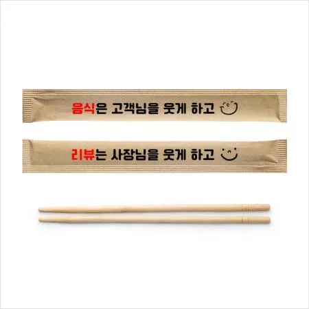 둥근 대나무 젓가락 20cm 크라프트 인쇄 (음식은 고객님을 웃게 하고) 2000개