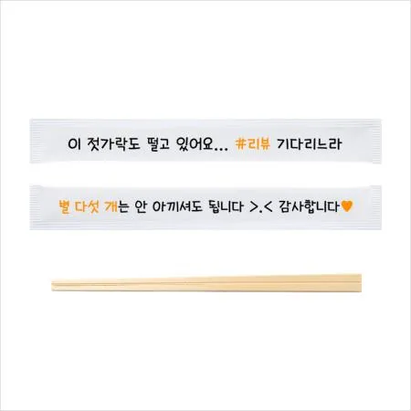 나무 젓가락 20cm 백색 인쇄 (젓가락도 떨고 있어요) 2000개