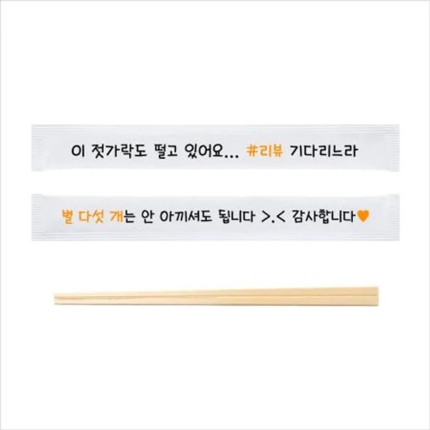 나무 젓가락 20cm 백색 인쇄 (젓가락도 떨고 있어요) 2000개 이미지