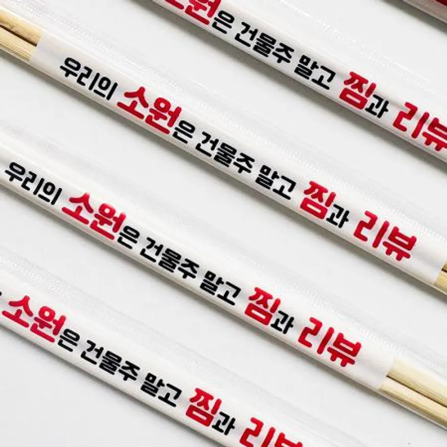 둥근 대나무 젓가락 20cm OPP 개별 포장 우리의 소원 1000개 이미지