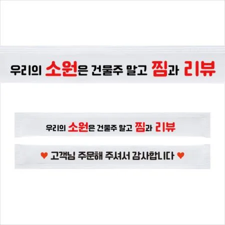 나무 젓가락 20cm 백색 인쇄 (소원은 리뷰) 2000개