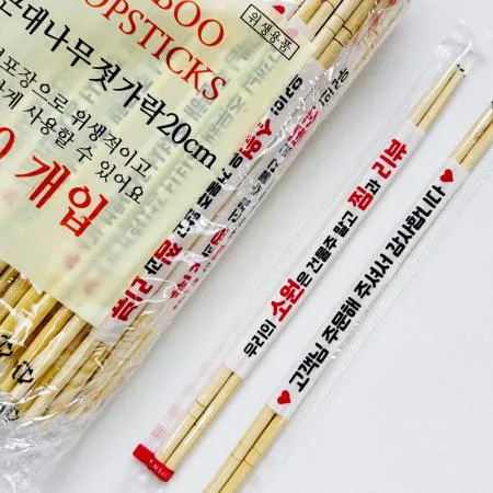 둥근 대나무 젓가락 20cm OPP 개별 포장 우리의 소원 3000개