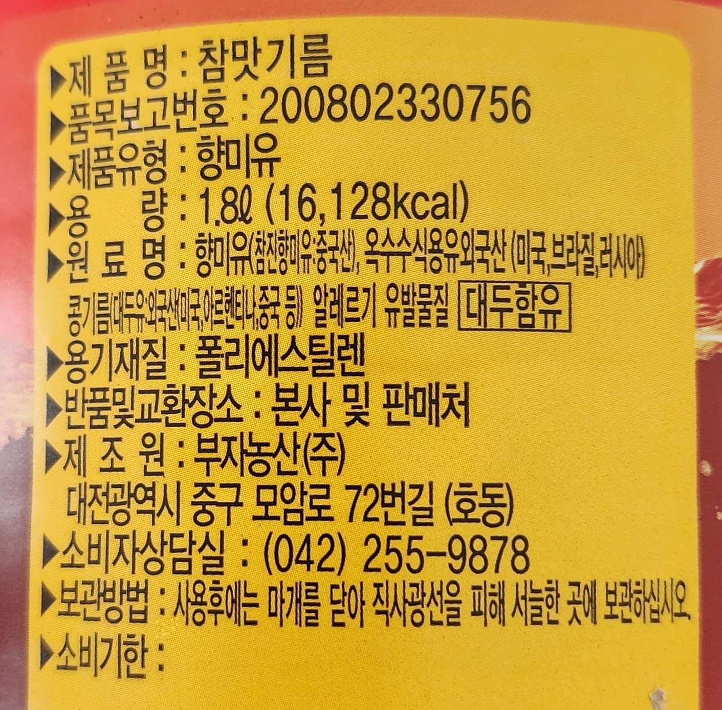 상품정보제공고시