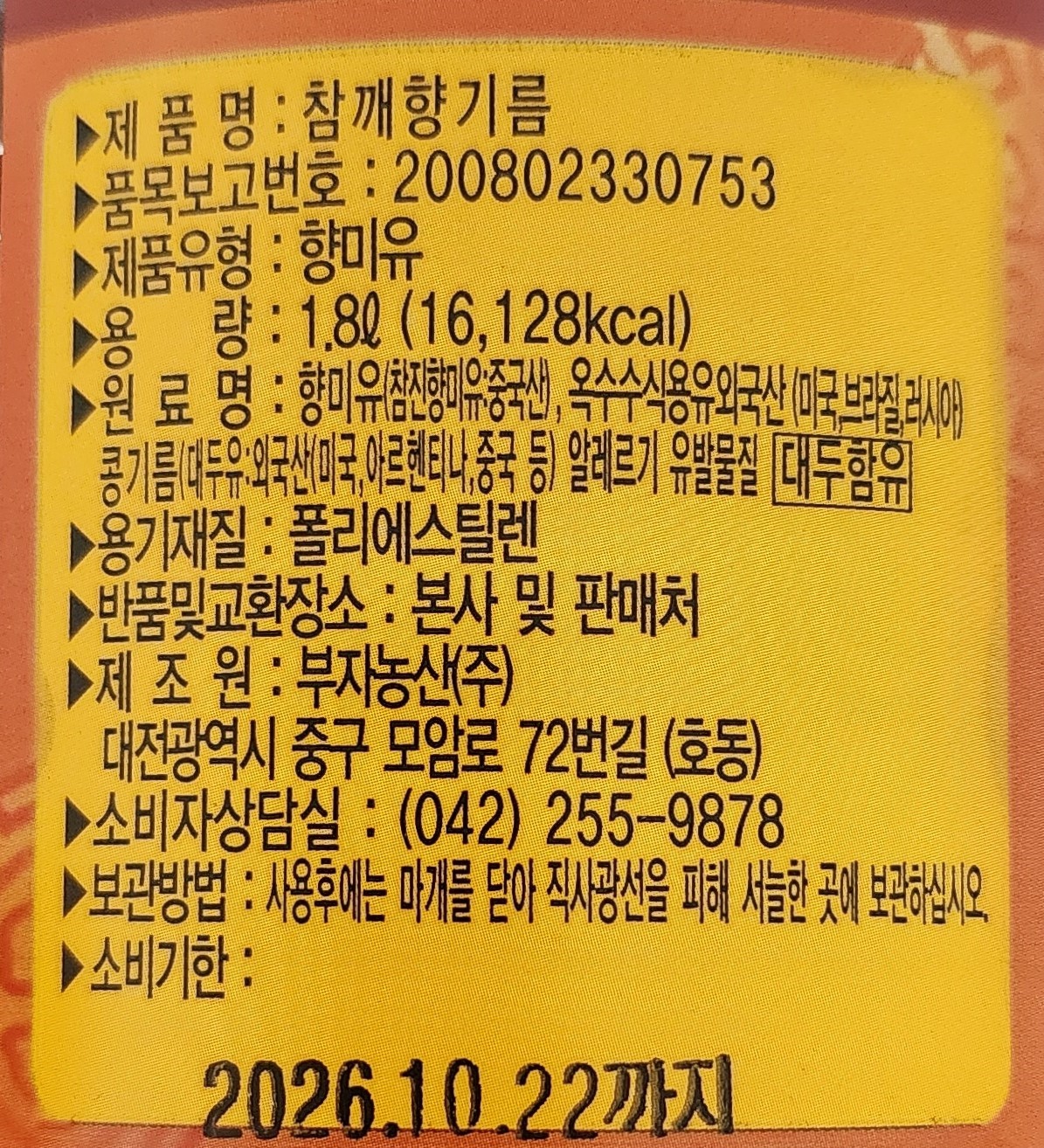 상품정보제공고시