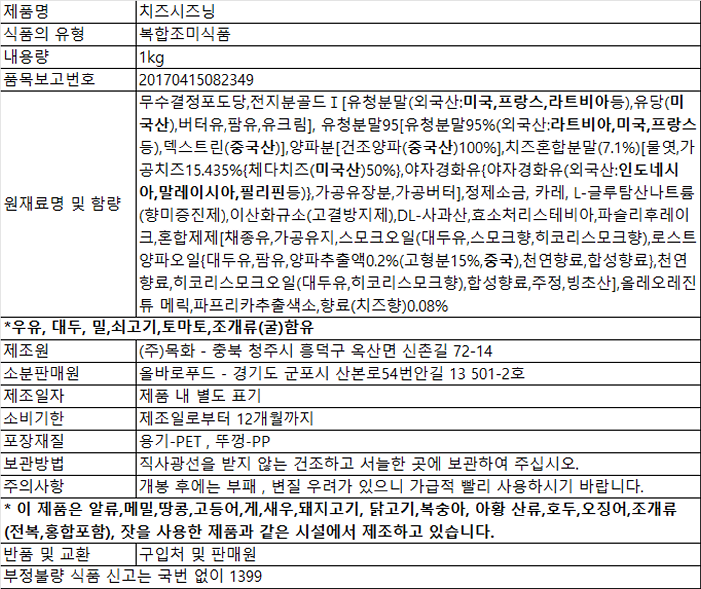 상품정보제공고시