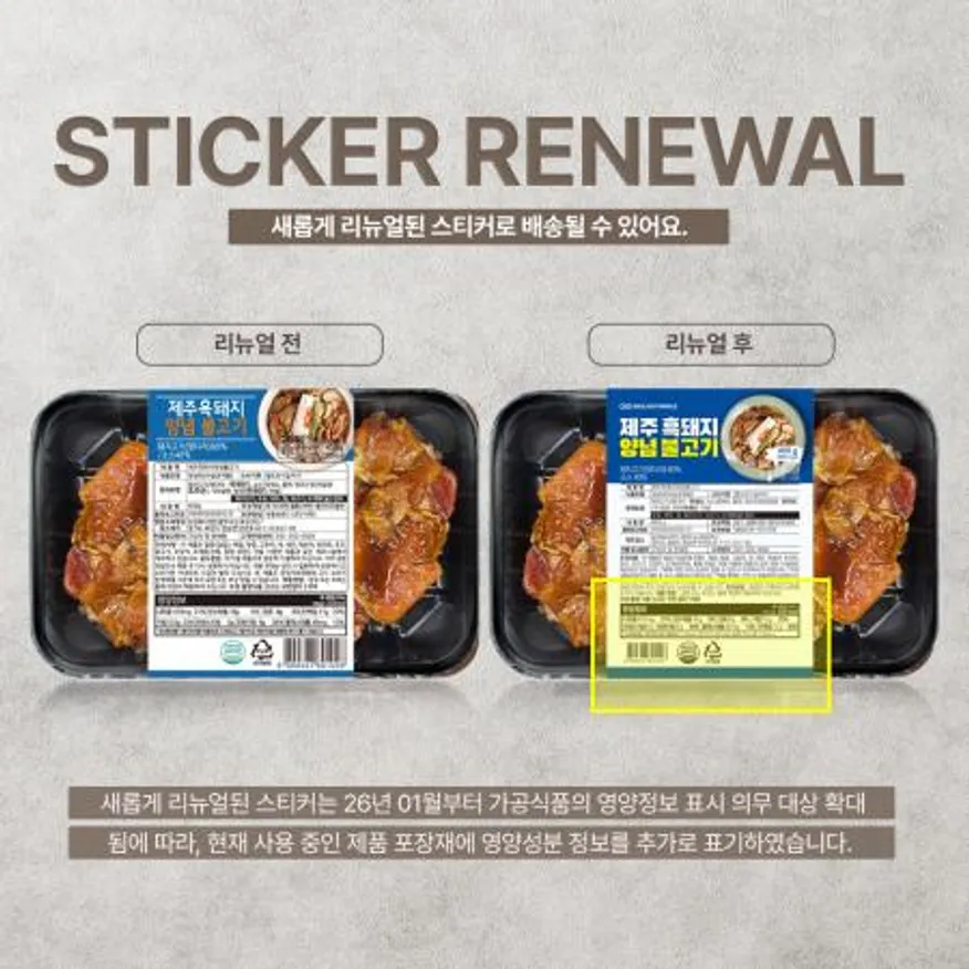 꿀맛나는세상 제주 흑돼지 양념 불고기 450g x3팩 이미지