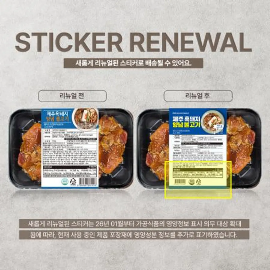 꿀맛나는세상 제주 흑돼지 양념 불고기 450g x3팩 이미지