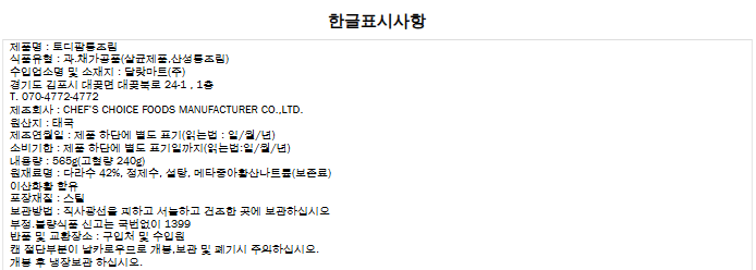 상품정보제공고시