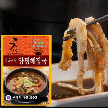 성일 맛있는 참 양평해장국 600g