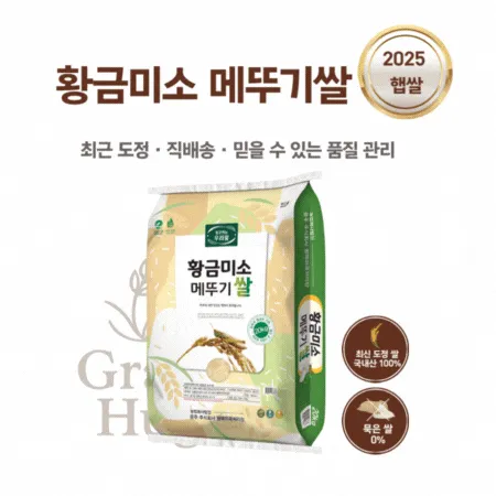 [25년 햅쌀] 쌀 20kg 황금미소메뚜기 삼광미 상