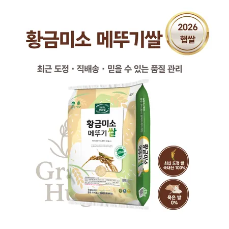 [26년 햅쌀] 쌀 20kg 황금미소메뚜기 삼광미 상