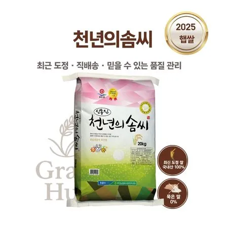 [25년 햅쌀] 쌀 20kg 신동진 천년의솜씨 상