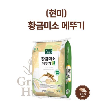 황금미소 메뚜기쌀(현미) 20kg