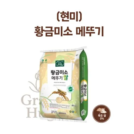 황금미소 메뚜기쌀(현미) 20kg