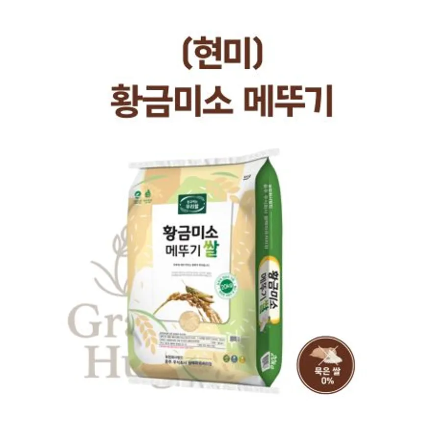 황금미소 메뚜기쌀(현미) 20kg 이미지
