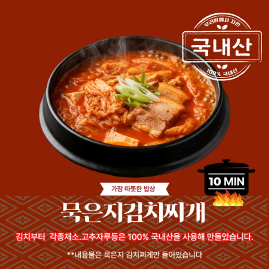 국내산 신사강 김치찌게700gX 20개(1Box) 이미지