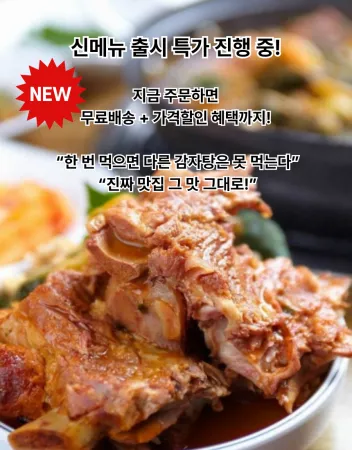 푸짐한 감자탕2.5kg x3팩  이미지