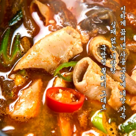 일품 소내장탕600gx 5개 이미지