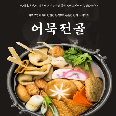 모듬어묵탕430g