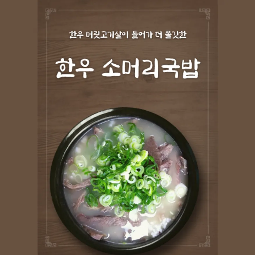 한우 소머리국밥 600gx 20개(1Box) 이미지