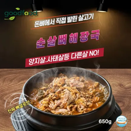 순살우거지뼈해장국 20개(박스) 이미지