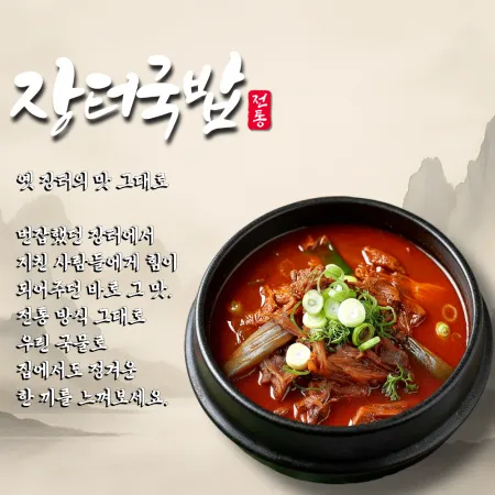 소고기 장터국밥600g 이미지