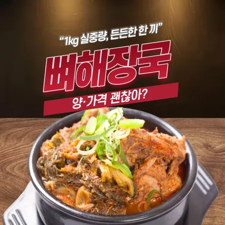 굿푸드]우거지 뼈해장국1kgx18팩(1Box)