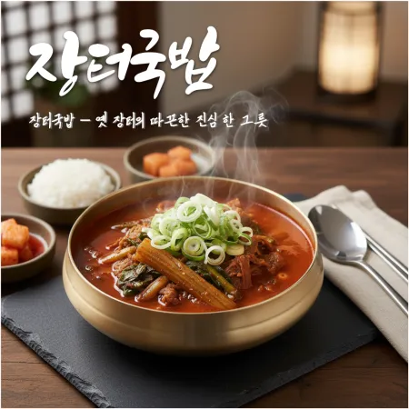 소고기 장터국밥600gx 20개(1Box)