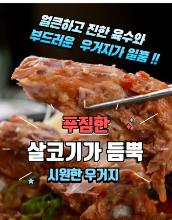 푸짐한 우거지감자탕2.5kg x6팩 (1Box) 이미지