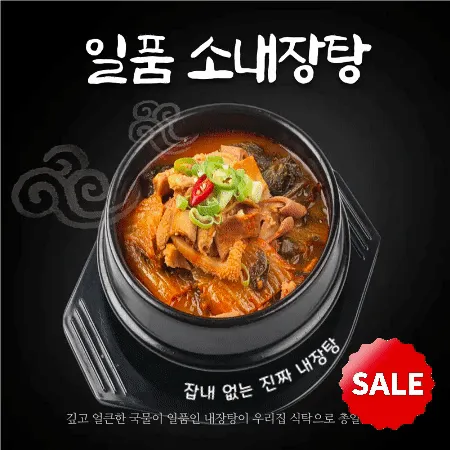 일품 소내장탕600gx 25개(1Box)