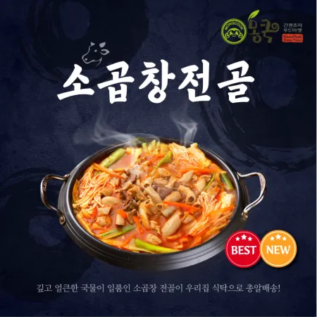 푸짐한 곱창전골 1kg 