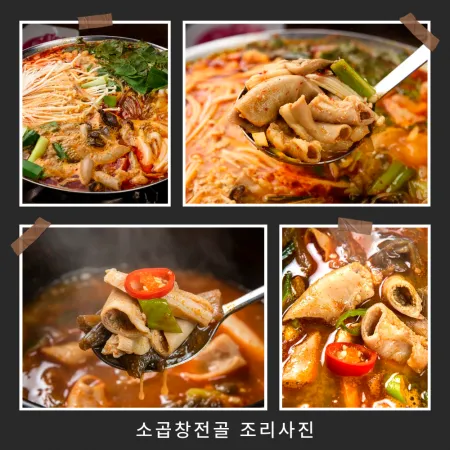 푸짐한 곱창전골 1kg  이미지