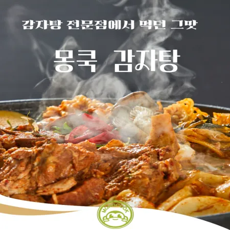 푸짐한 감자탕2.5kg x3팩  이미지