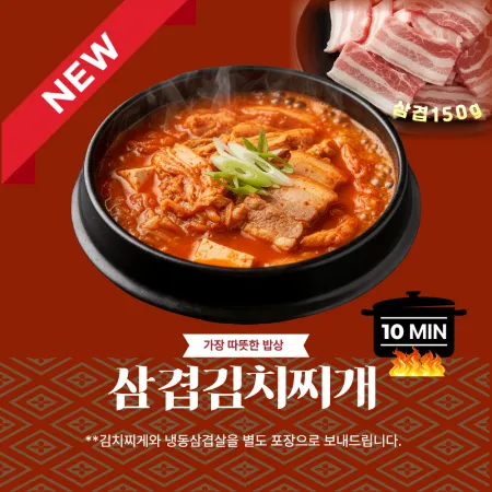 삼겹김치찌게400gx 5개(삼겹살 포함)