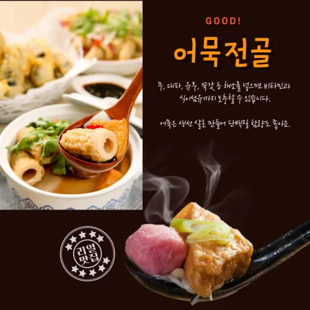 모듬어묵탕430gx 25개(1Box) 이미지