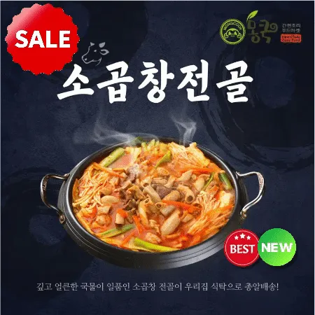 푸짐한 곱창전골 1kg x18팩(1Box)